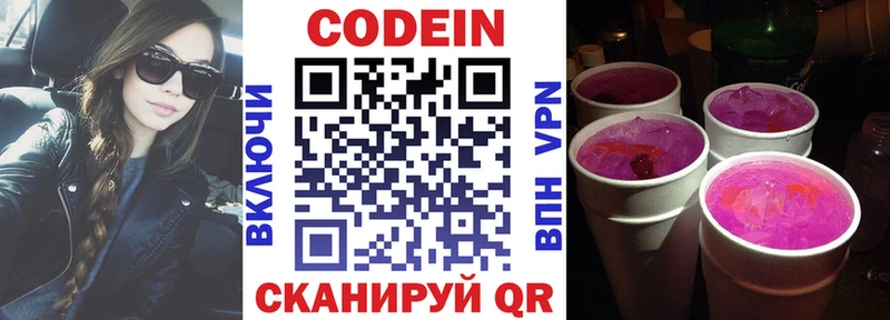 цены наркотик  KRAKEN онион  Codein Purple Drank  Новосокольники 