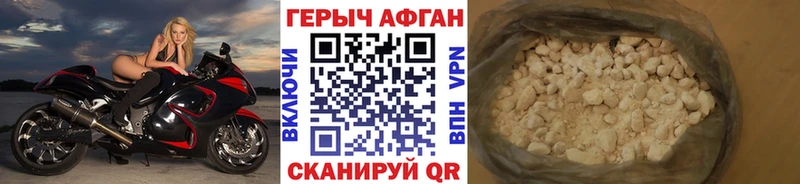 ГЕРОИН афганец  Новосокольники 